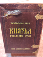 Настольная игра Князья Рождение Руси #2, Наталья К.