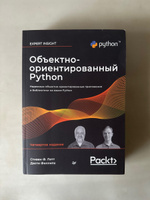 Объектно-ориентированный Python, 4-е изд. #1, Илья Б.