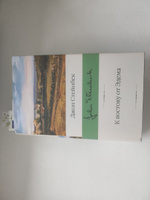 К востоку от Эдема | Стейнбек Джон #2, Анастасия К.
