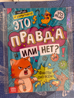 Энциклопедия для детей, Буква-Ленд, "Это правда или нет?", детская энциклопедия, книги для детей 7+ | Соколова Юлия Сергеевна #4, Ольга Д.