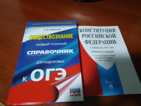 Конституция РФ (с гимном России). С учетом образования в составе РФ новых субъектов. #4, Елизавета Д.