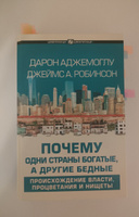 Почему одни страны богатые, а другие бедные | Аджемоглу Дарон #6, Данил В.