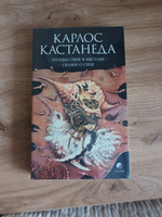 Путешествие в Икстлан. Сказки о силе | Кастанеда Карлос Сезар Арана #1, Олеся Б.