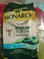 Кофе молотый Monarch Brazilian, 230 г #36, Наталья К.