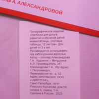 Слоговые таблицы для чтения. Карточки для досуга, развития и обучения детей: Мнемотаблицы. Слоговые таблицы. | Александрова Г. А. #2, Анастасия Р.