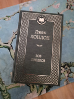 Зов предков | Лондон Джек #3, Арина