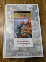 Волшебник Земноморья | Ле Гуин Урсула Кребер #3, Ирина