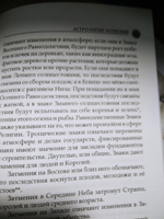 У. Лилли, У. Рэмси, Астрология затмений | Лилли Уильям #3, Светлана С.