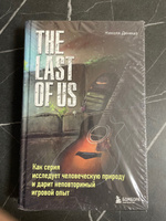 The Last of Us. Как серия исследует человеческую природу и дарит неповторимый игровой опыт #3, Станислав М.