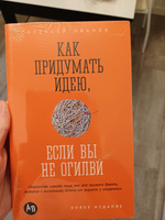 Как придумать идею, если вы не Огилви | Иванов Алексей Николаевич #1, Надежда К.