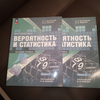 Математика. Вероятность и статистика. 7-9 классы. Базовый уровень. Учебник Комплект из 2-х ч (ФП 22) #1, Аликина Юлия