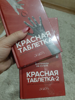 Книги "Красная таблетка-1. Красная таблетка-2". Вся правда об успехе. Посмотри правде в глаза/ Андрей Курпатов | Курпатов Андрей Владимирович #4, Мария