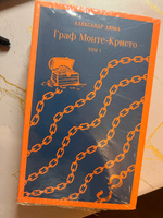 Комплект Граф Монте-Кристо (в 2-х томах) | Дюма Александр #7, Юлия К.