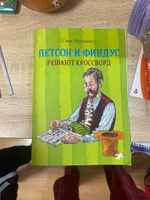 Петсон и Финдус решают кроссворд #2, Ляйсан А.