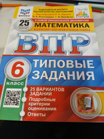 Набор ВПР Русский язык, Математика 6 класс 25 вариантов. Типовые задания. ФГОС | Кузнецов Андрей Ю., Ященко Иван Валериевич #1, Оксана Д.