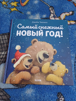 Книжки-картинки. Самый снежный Новый год! / Сказки, книги для детей | Чапмен Джейн #5, Анастасия У.