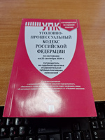 Уголовно-исполнительный кодекс РФ (УИК РФ) по сост. на 25.09.24 с таблицей изменений и с путеводителем по судебной практике. #1, Виктор Е.