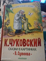 Сказки в картинках В. Сутеева | Чуковский Корней Иванович #18, Марина И.