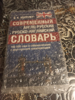 Англо-русский русско-английский словарь / Мюллер Владимир Карлович #1, Маргарита С.