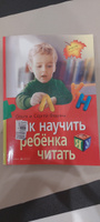 Как научить ребенка читать | Федина Ольга Викторовна, Федин Сергей Николаевич #3, Анастасия Ф.