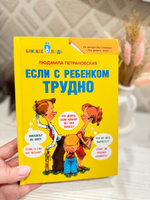 Если с ребенком трудно | Петрановская Людмила Владимировна #4, Надежда Б.