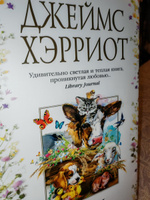 Записки ветеринарного врача. Комплект из 3 книг | Хэрриот Джеймс #3, Юлия О.