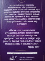 Магия для современной ведьмы. Практики и ритуалы женской силы. Полное руководство #1, Елена Т.