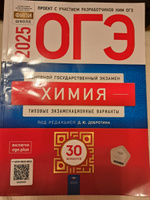 ОГЭ 2025 Химия 30 вариантов ФИПИ Добротин Д.Ю. Типовые экзаменационные варианты | Добротин Дмитрий Юрьевич #3, Ольга Б.