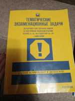 Тематические экзаменационные задачи для подготовки к сдаче теоретических экзаменов по ПДД категорий "А", "B", "М" в ГИБДД и ПДД с комментариями (комплект из 2 штук) | Якимов Александр Юрьевич #1, Альбина А.