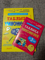 Карточки-тренажёр. Таблица умножения за 3 дня. Система тренировки интеллекта + рекомендации для родителей / Учимся считать, учимся умножать Ахмадуллин Шамиль | Ахмадуллин Шамиль Тагирович #6, Ксения Г.