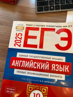 ЕГЭ-2025. Английский язык. Типовые экзаменационные варианты. 10 вариантов | Вербицкая Мария Валерьевна #1, Ирина Г.