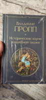 Исторические корни волшебной сказки | Пропп Владимир Яковлевич #2, Григорий К.