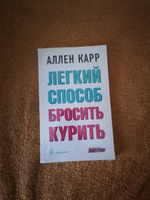 Легкий способ бросить курить | Карр Аллен #1, Андрей О.