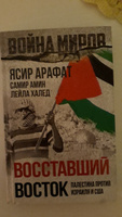 Восставший Восток. Палестина против Израиля и США | Амин Самир #3, Екатерина М.