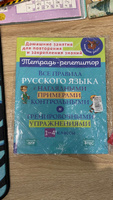 Все правила русского языка с наглядными примерами, контрольными и тренировочными упражнениями. 1-4 классы | Стронская Ирина Михайловна #1, Анастасия В.