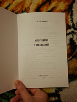 Комплект из двух книг: "Облики гордыни"; "Преодоление гордыни" #2, Елена К.