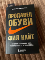 Продавец обуви. История компании Nike, рассказанная ее основателем | Найт Фил #6, Мария И.