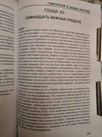 Гомеопатия в общей практике #4, Лилия