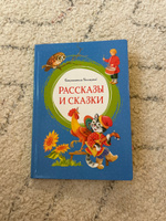 Рассказы и сказки | Ушинский Константин Дмитриевич #4, Евгения С.