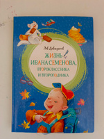 Жизнь Ивана Семёнова, второклассника и второгодника | Давыдычев Лев #4, Светлана М.