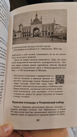 Москва. Полная история города | Баганова Мария #2, Тати Т.