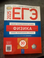 ЕГЭ-2025. Физика: типовые экзаменационные варианты: 30 вариантов #2, Дмитрий Ковёр