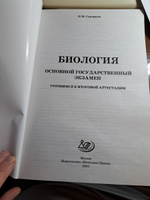 ОГЭ-2025 Биология. Готовимся к итоговой аттестации Интеллект-центр | Скворцов Павел Михайлович #3, Ольга Б.