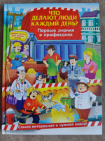 Что делают люди каждый день? Первые знания о профессиях | Самордак Ольга Францевна #3, Анастасия М.