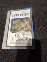 Первая любовь | Тургенев Иван Сергеевич #2, Макар И.