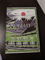 Хоббит | Толкин Джон Рональд Ройл #8, Ида Н.