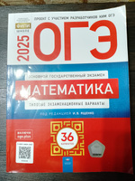 ОГЭ-2025. Математика: типовые экз. варианты: 36 вариантов #5, Зыкова Анна Александровна