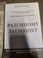 Разумному заемщику #4, Николай Л.