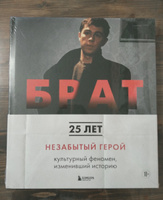 БРАТ. Незабытый герой. Культурный феномен, изменивший историю | Захарьев Андрей Александрович #5, Ольга П.