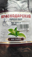 Краснодарский чай Ручной сбор 800гр черный крупнолистовой байховый #21, Михаил С.